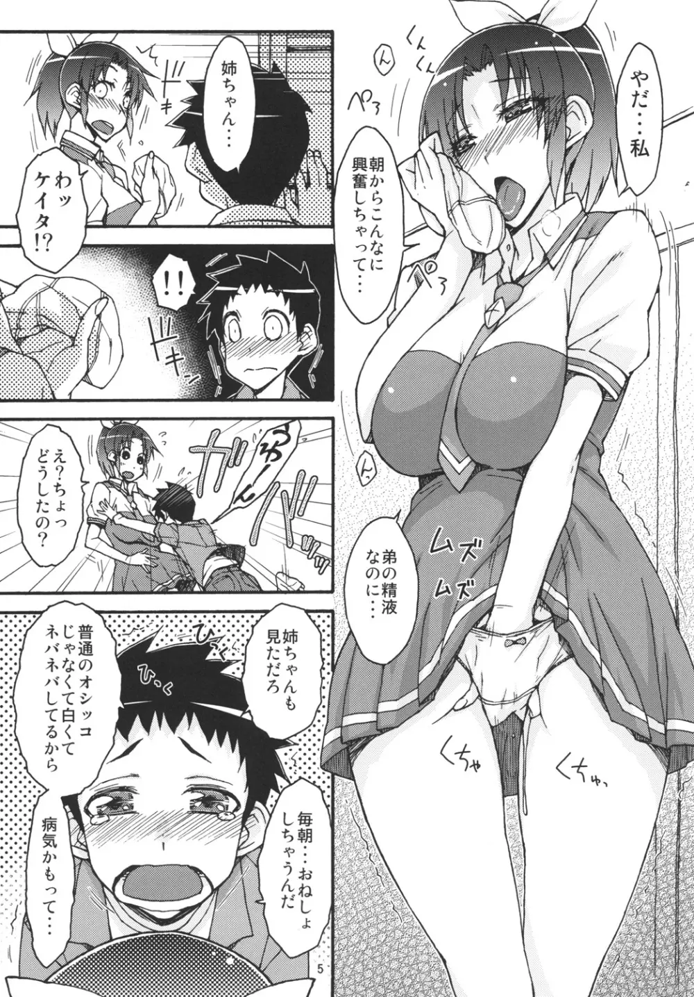 なおとイケナイ近親相姦 - page4