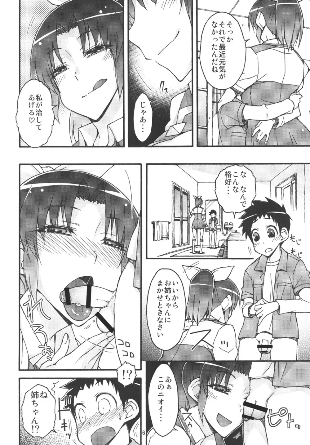 なおとイケナイ近親相姦 - page5