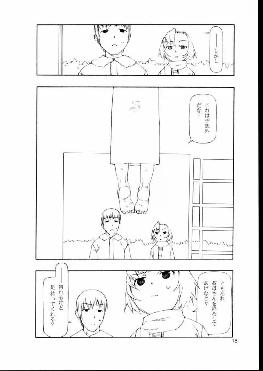 かえりみち - page17