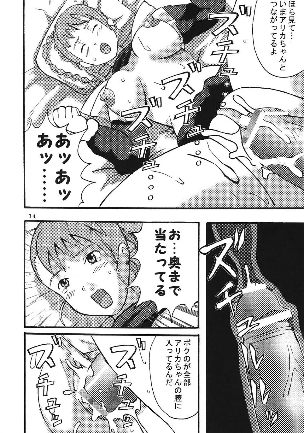 スーパーコズミックブリード 3 - page15