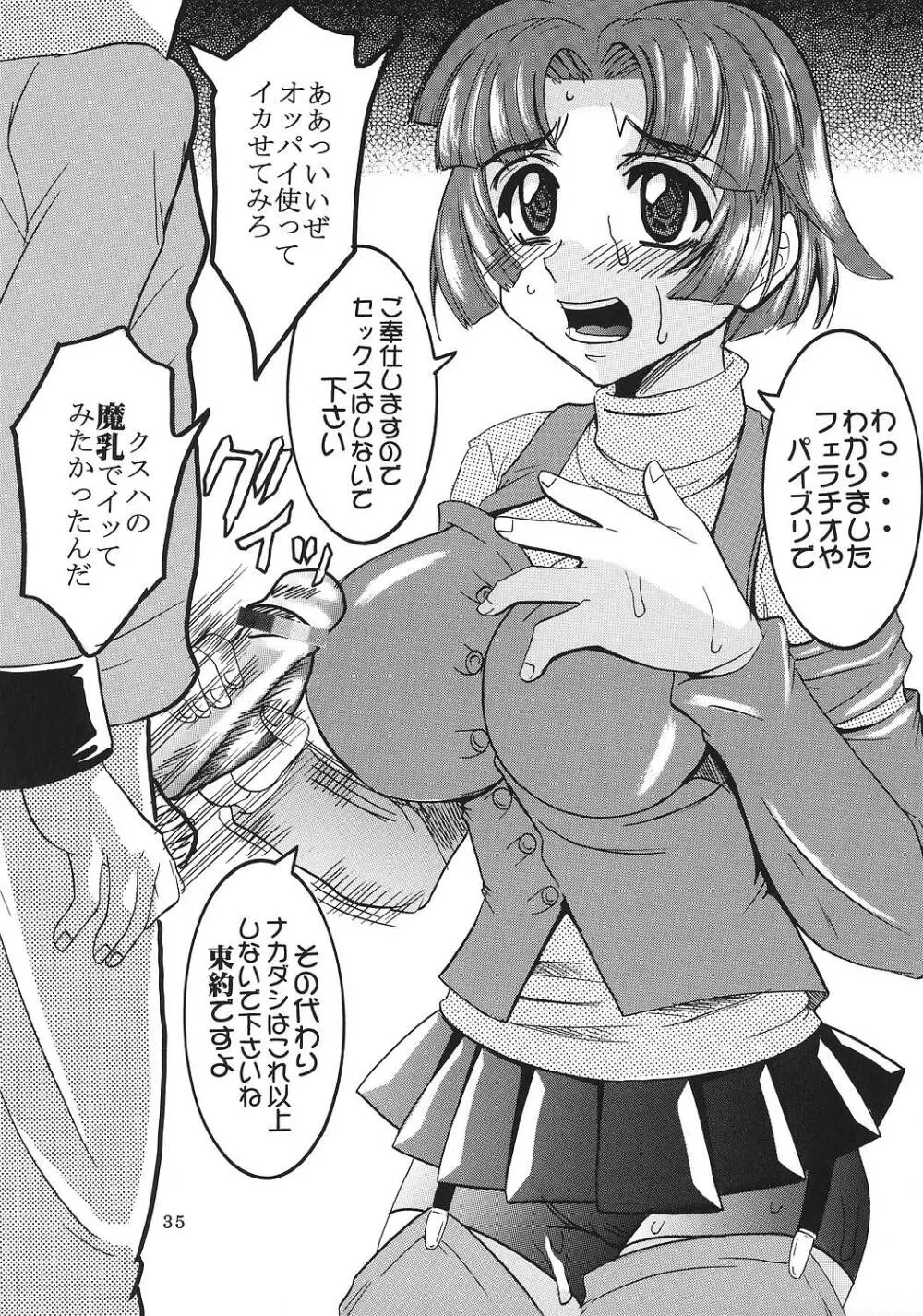 スーパーコズミックブリード 3 - page36