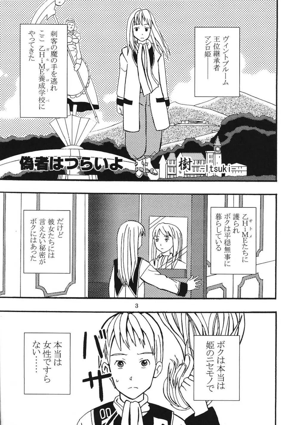 スーパーコズミックブリード 3 - page4