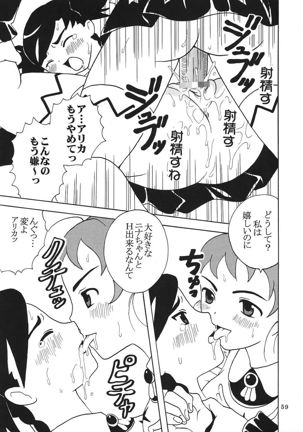 スーパーコズミックブリード 3 - page60