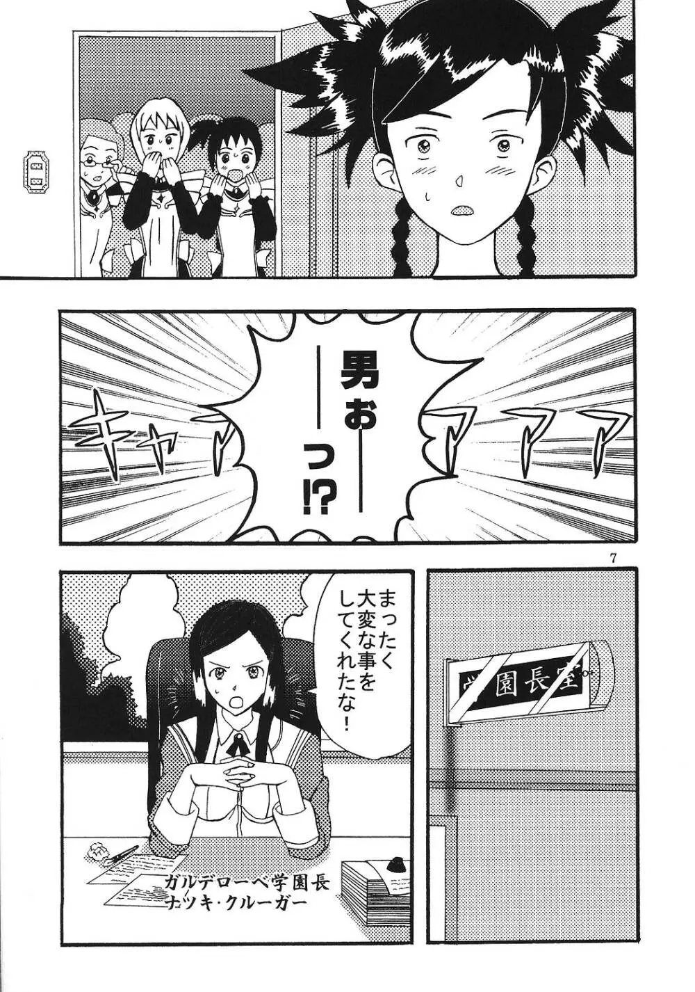 スーパーコズミックブリード 3 - page8