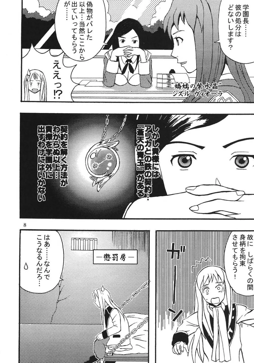 スーパーコズミックブリード 3 - page9