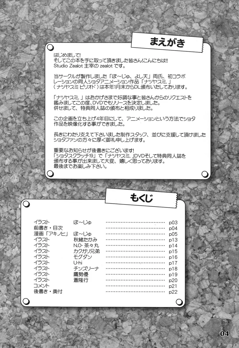 ナツヤスミ．アキノヒ - page4