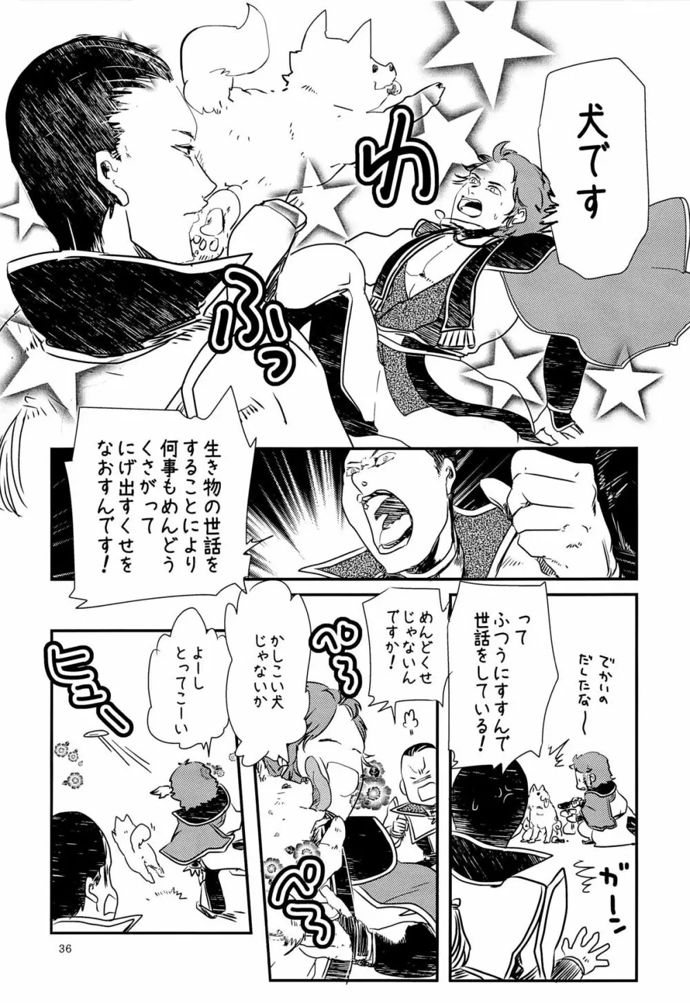 司馬ShowTime - きゅうん - page39