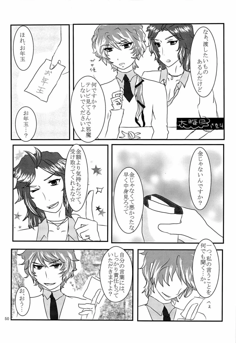 司馬ShowTime - きゅうん - page53