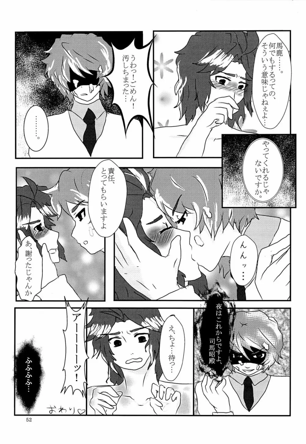 司馬ShowTime - きゅうん - page55