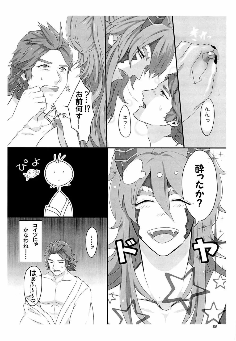 司馬ShowTime - きゅうん - page58