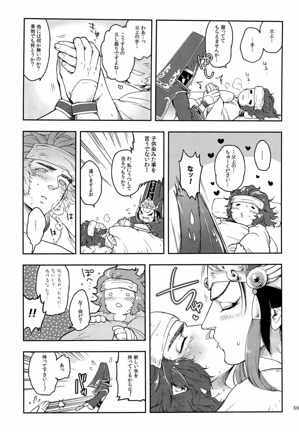 司馬ShowTime - きゅうん - page62