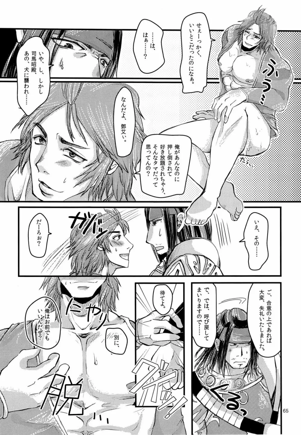 司馬ShowTime - きゅうん - page68