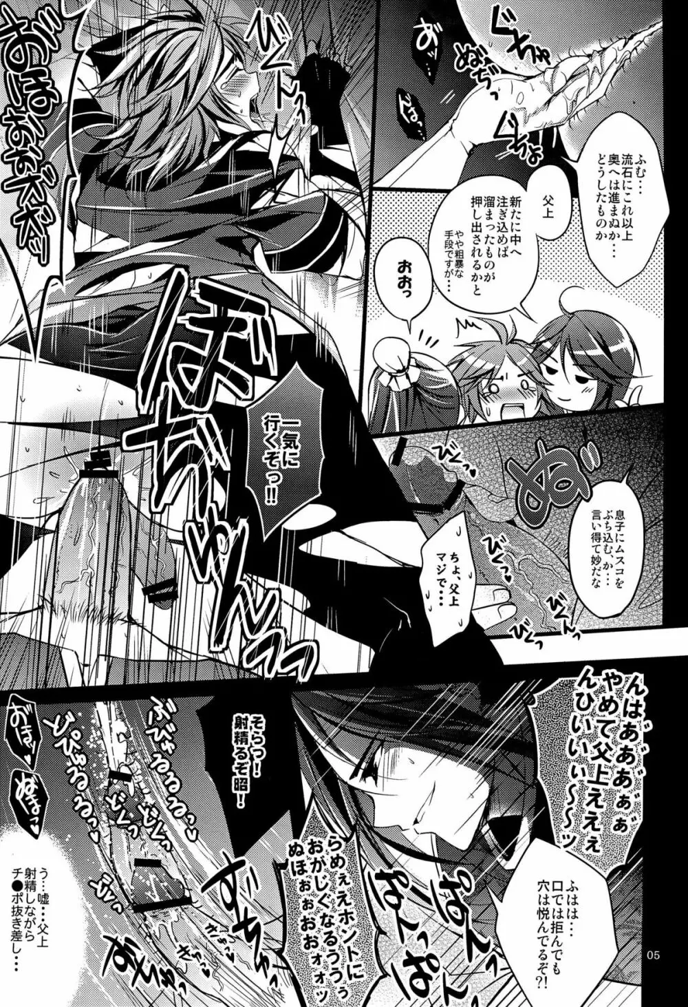 司馬ShowTime - きゅうん - page8