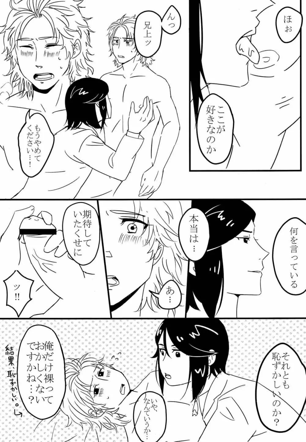 司馬ShowTime - きゅうん - page80