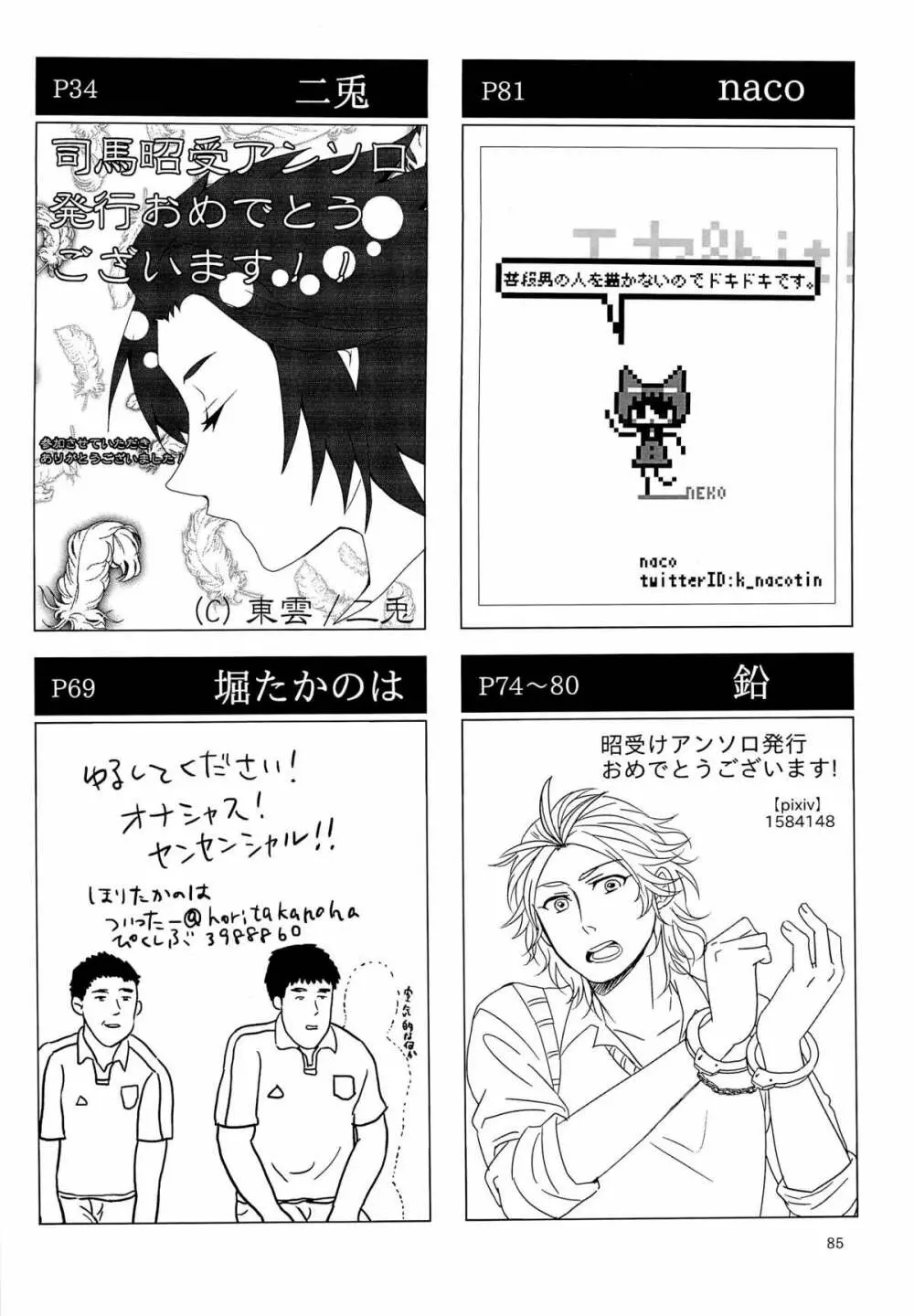 司馬ShowTime - きゅうん - page88