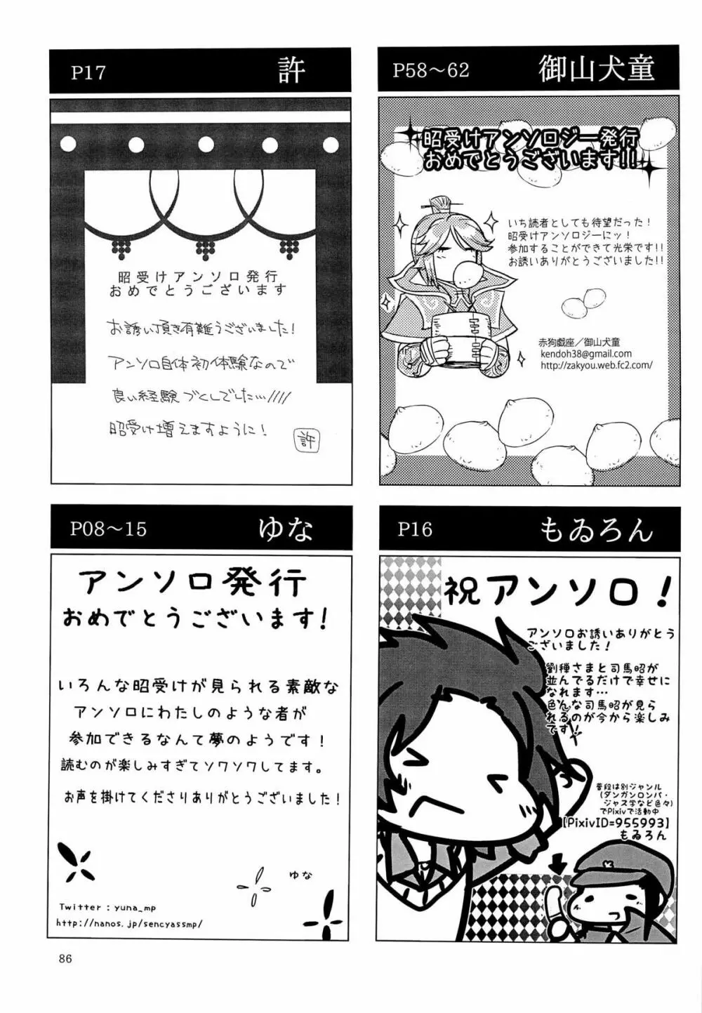 司馬ShowTime - きゅうん - page89