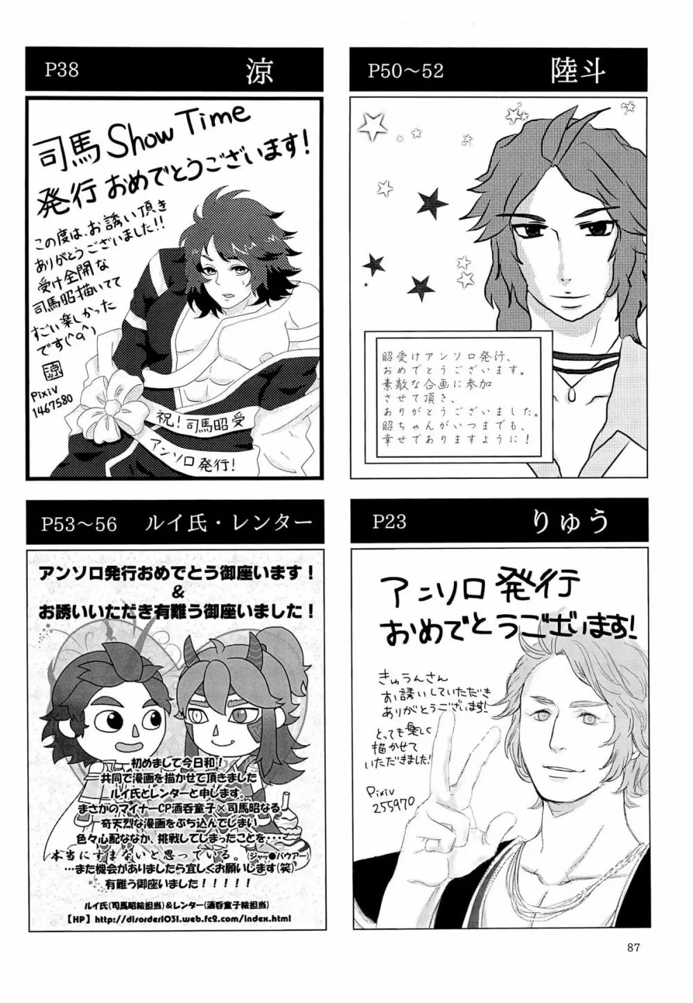 司馬ShowTime - きゅうん - page90