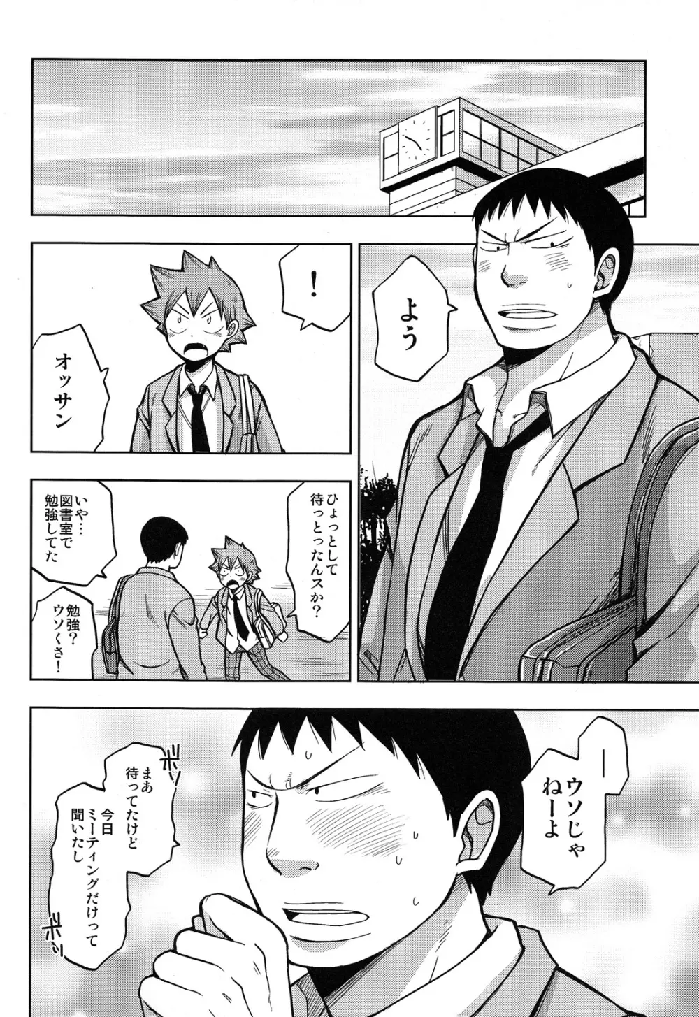 ダイナリショウナリ - page10