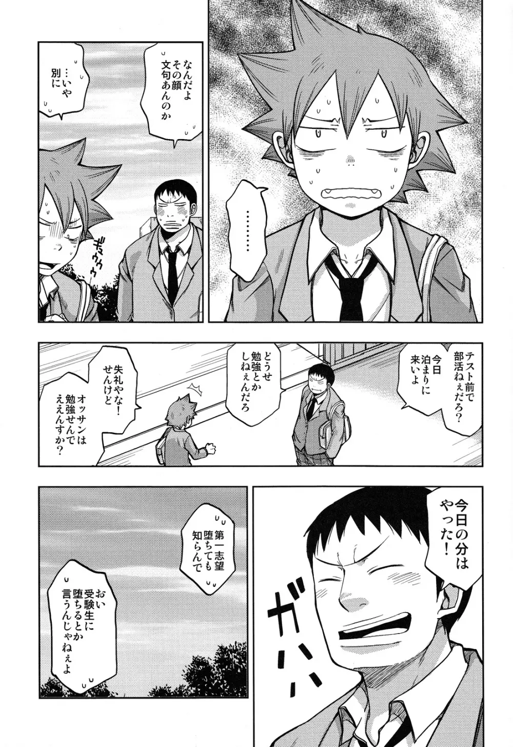 ダイナリショウナリ - page11