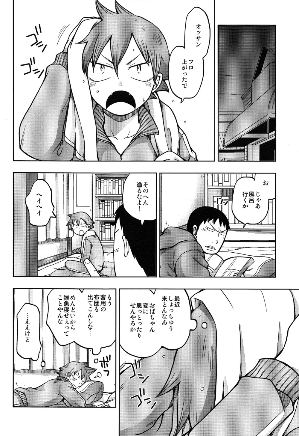 ダイナリショウナリ - page12