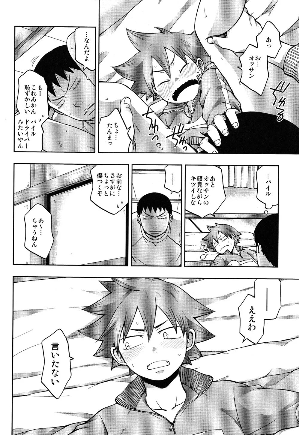 ダイナリショウナリ - page16