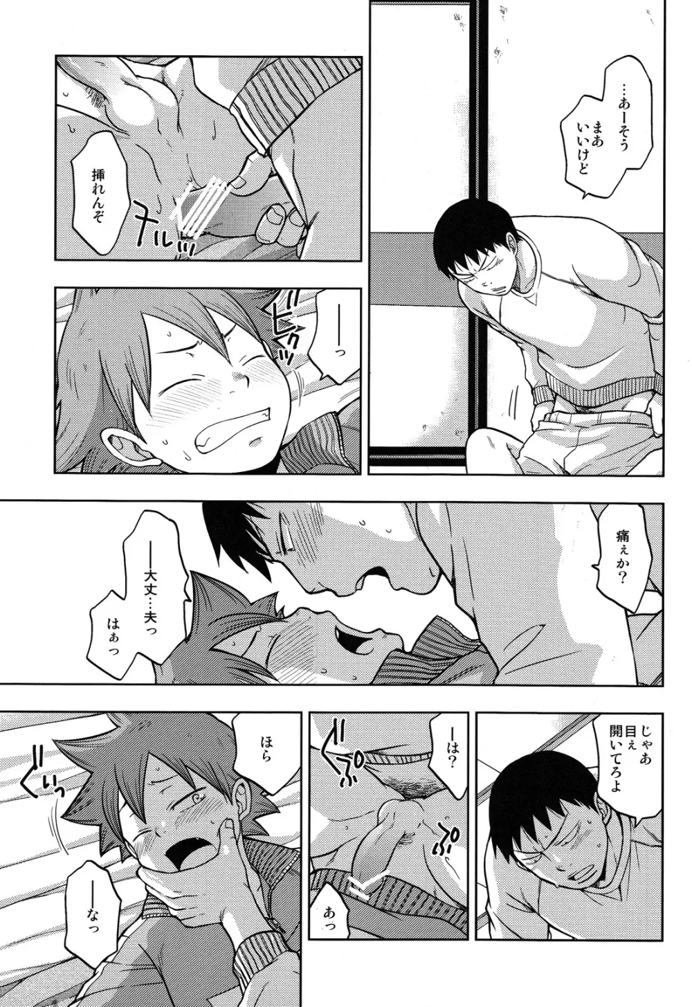 ダイナリショウナリ - page17