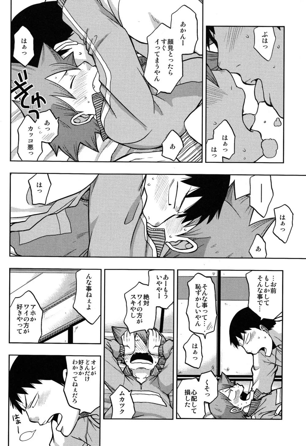 ダイナリショウナリ - page20