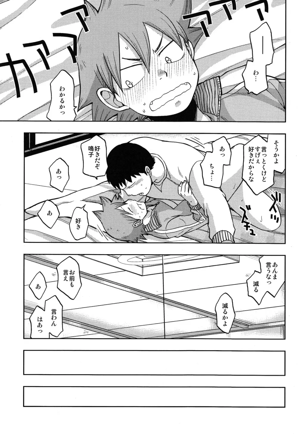 ダイナリショウナリ - page21