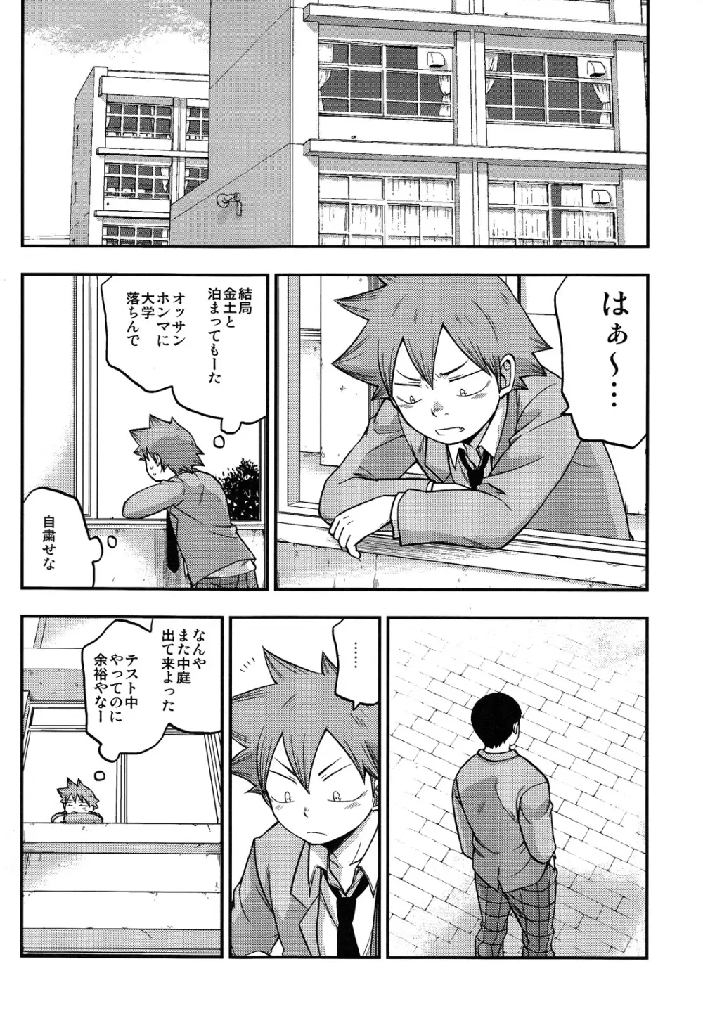 ダイナリショウナリ - page22