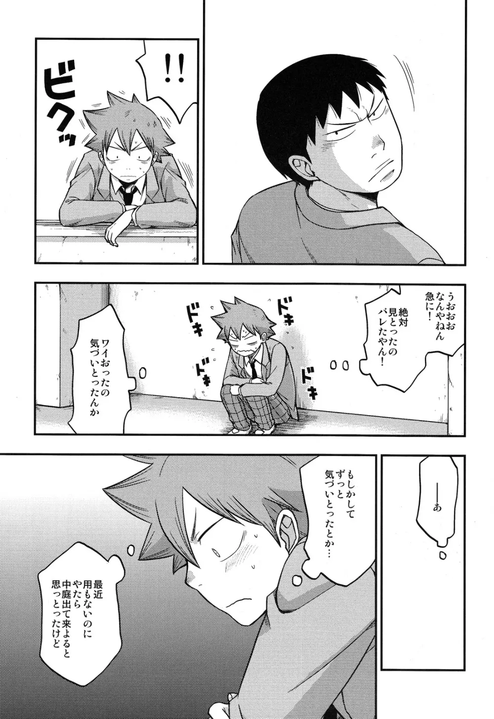 ダイナリショウナリ - page23