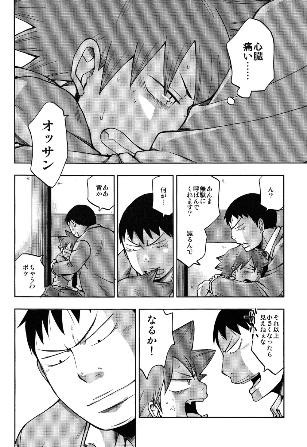 ダイナリショウナリ - page4