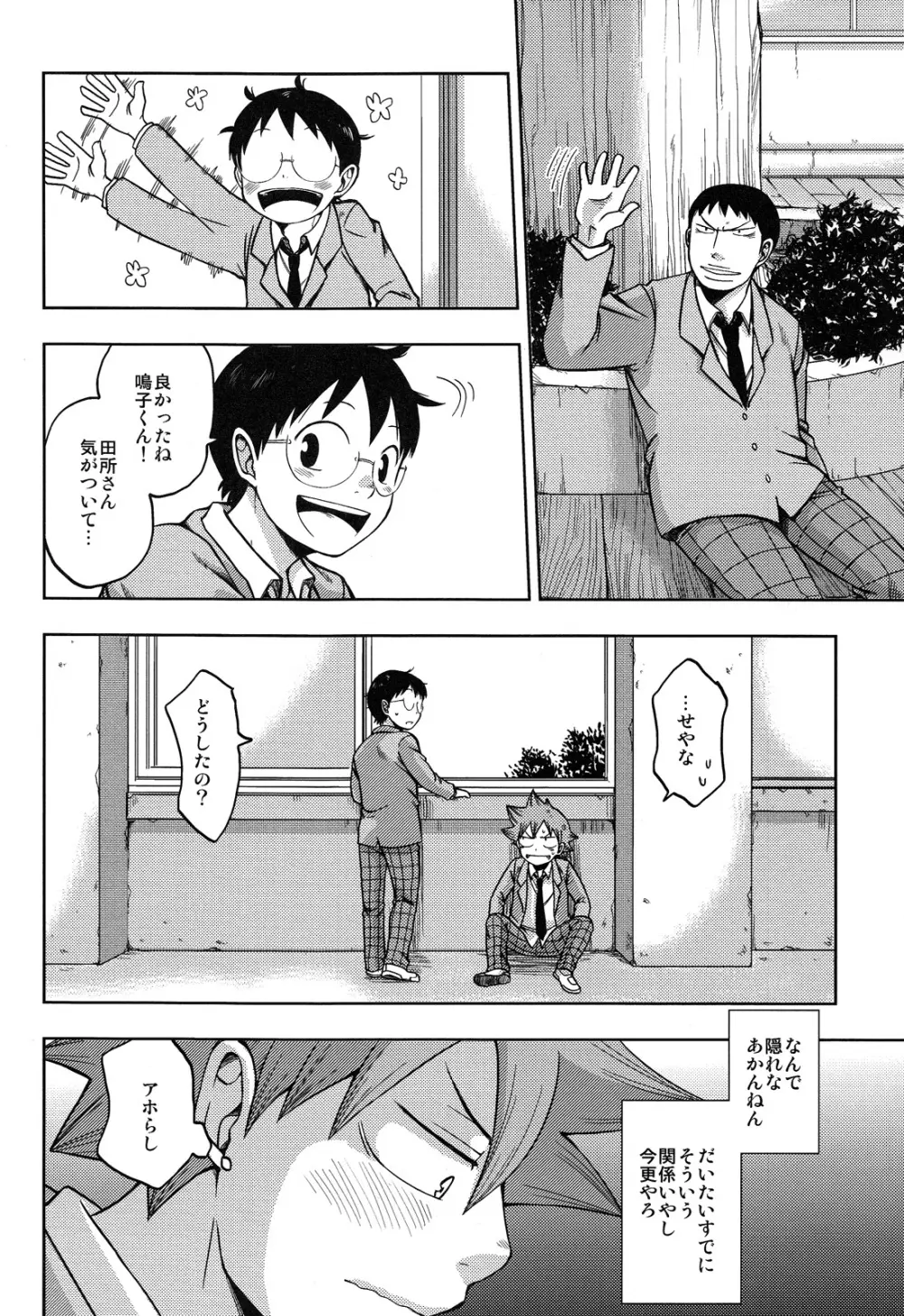 ダイナリショウナリ - page8