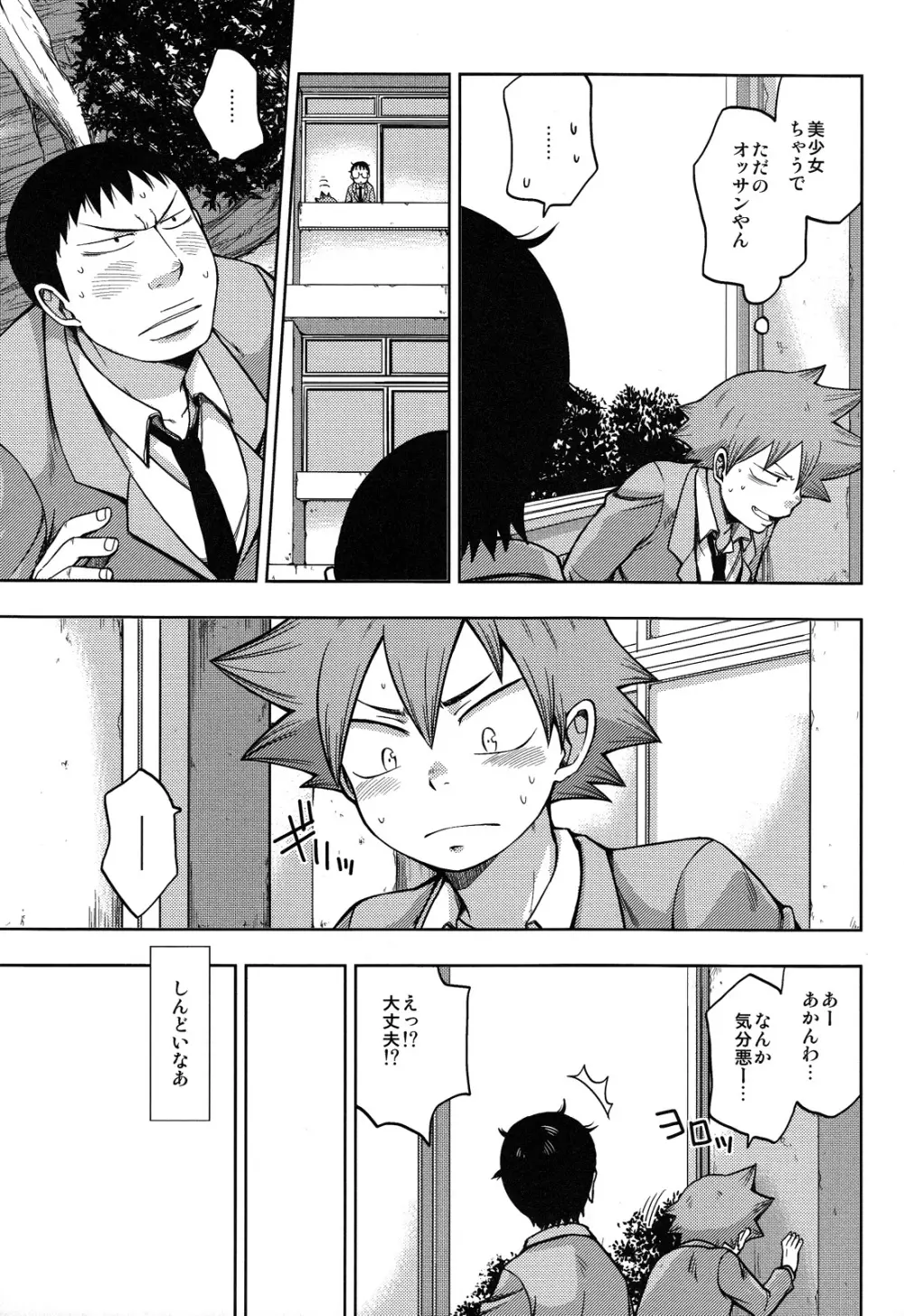 ダイナリショウナリ - page9