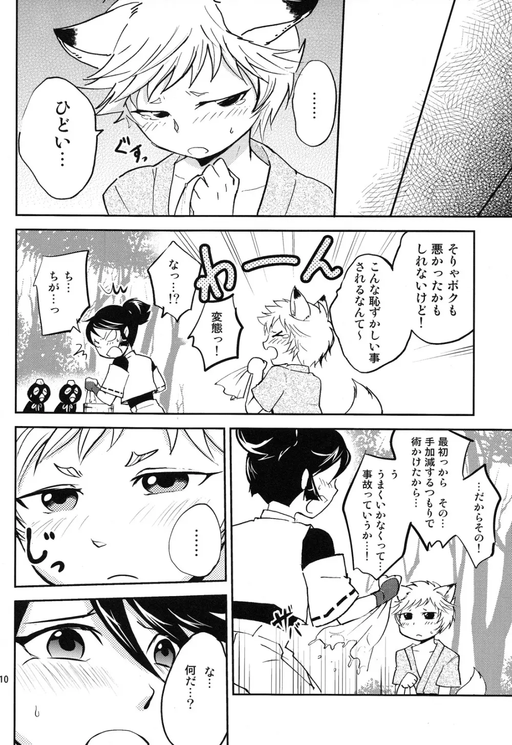 ともだちこんこん - page10