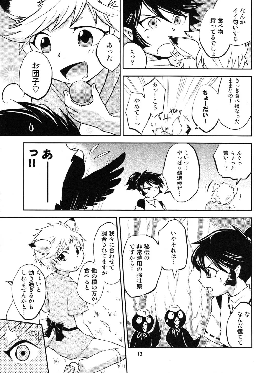 ともだちこんこん - page13