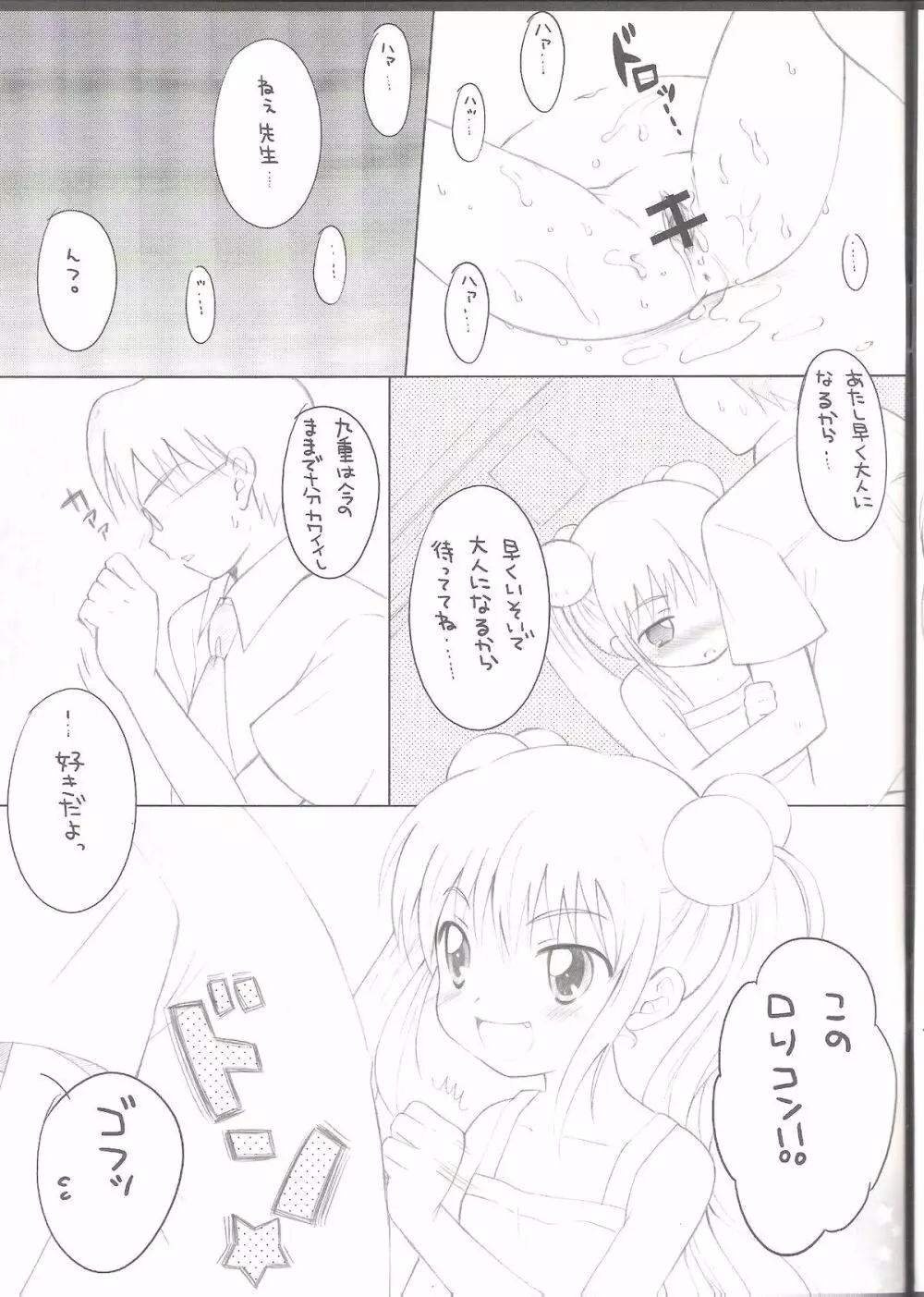 ないしょのじかん - page12