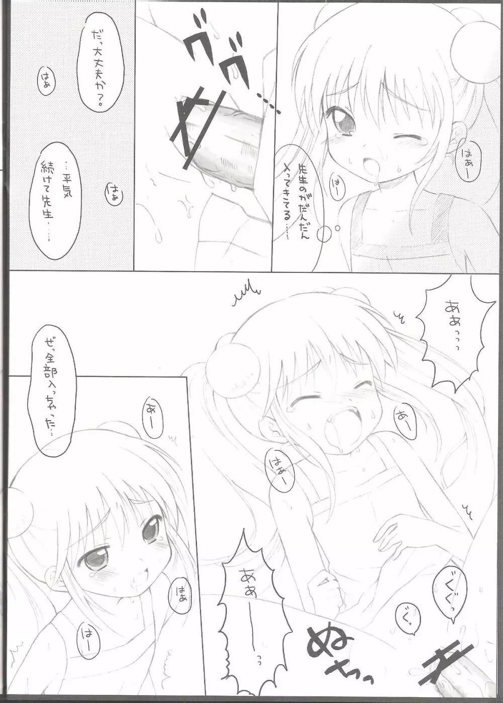 ないしょのじかん - page9