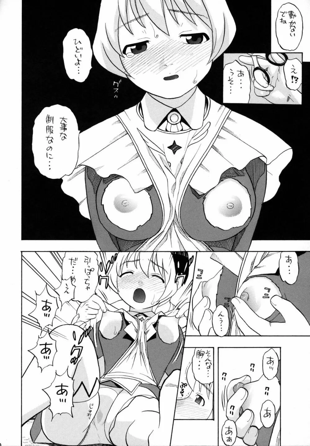 ニナ アリカ エルスとHな関係 - page29