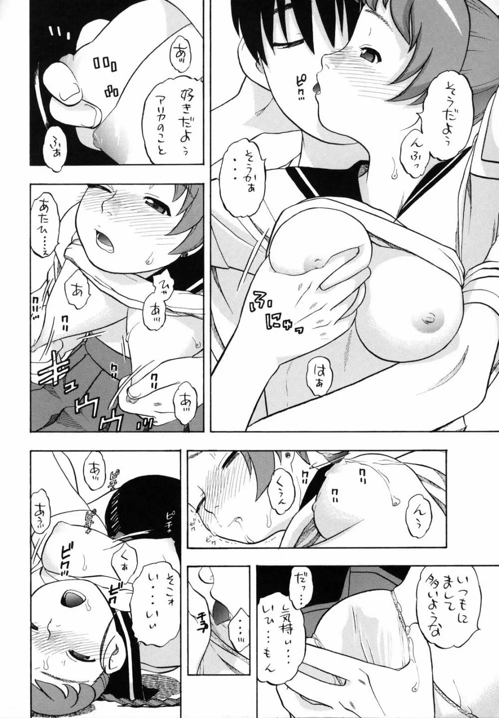 ニナ アリカ エルスとHな関係 - page43