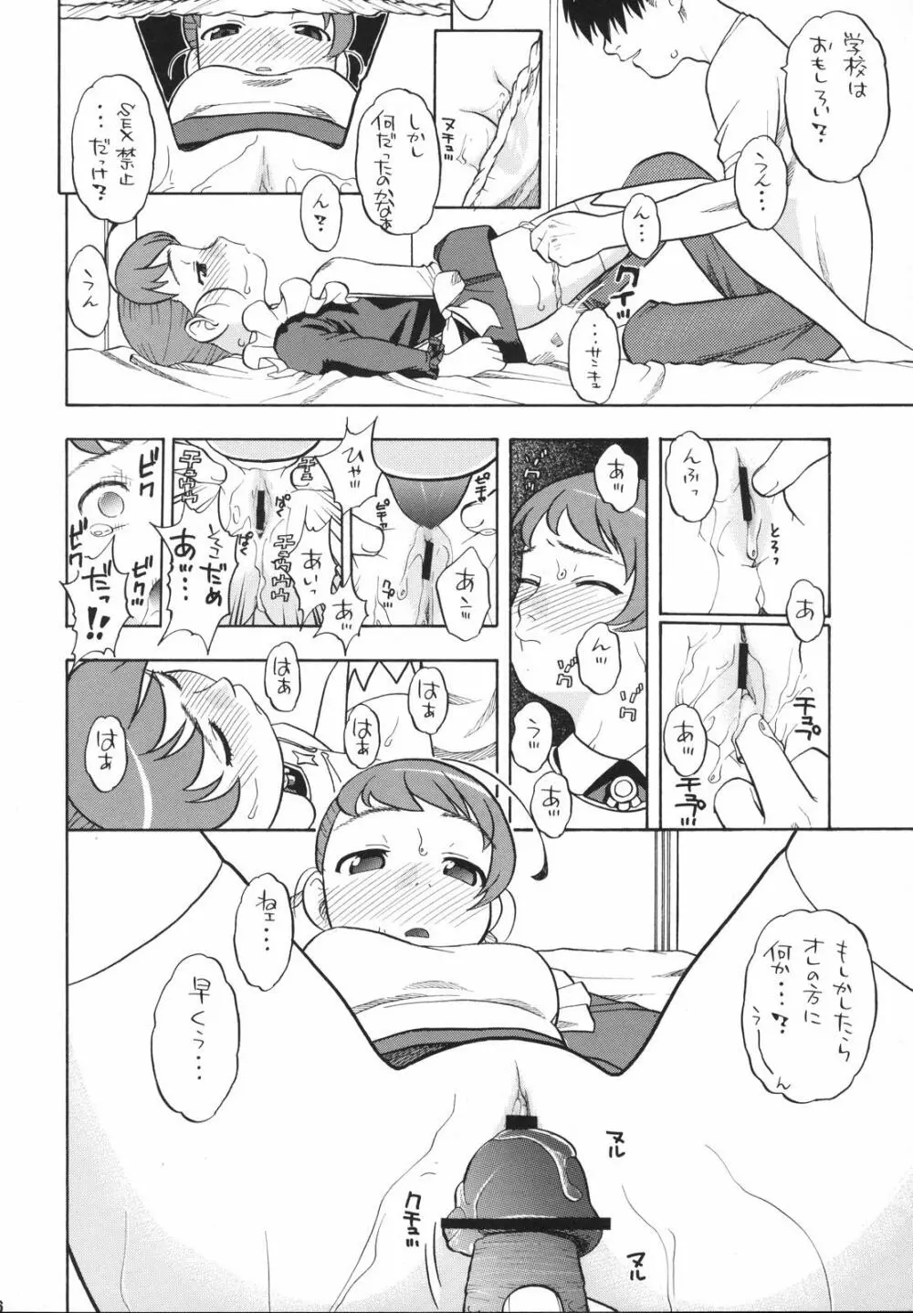 ニナ アリカ エルスとHな関係 - page5