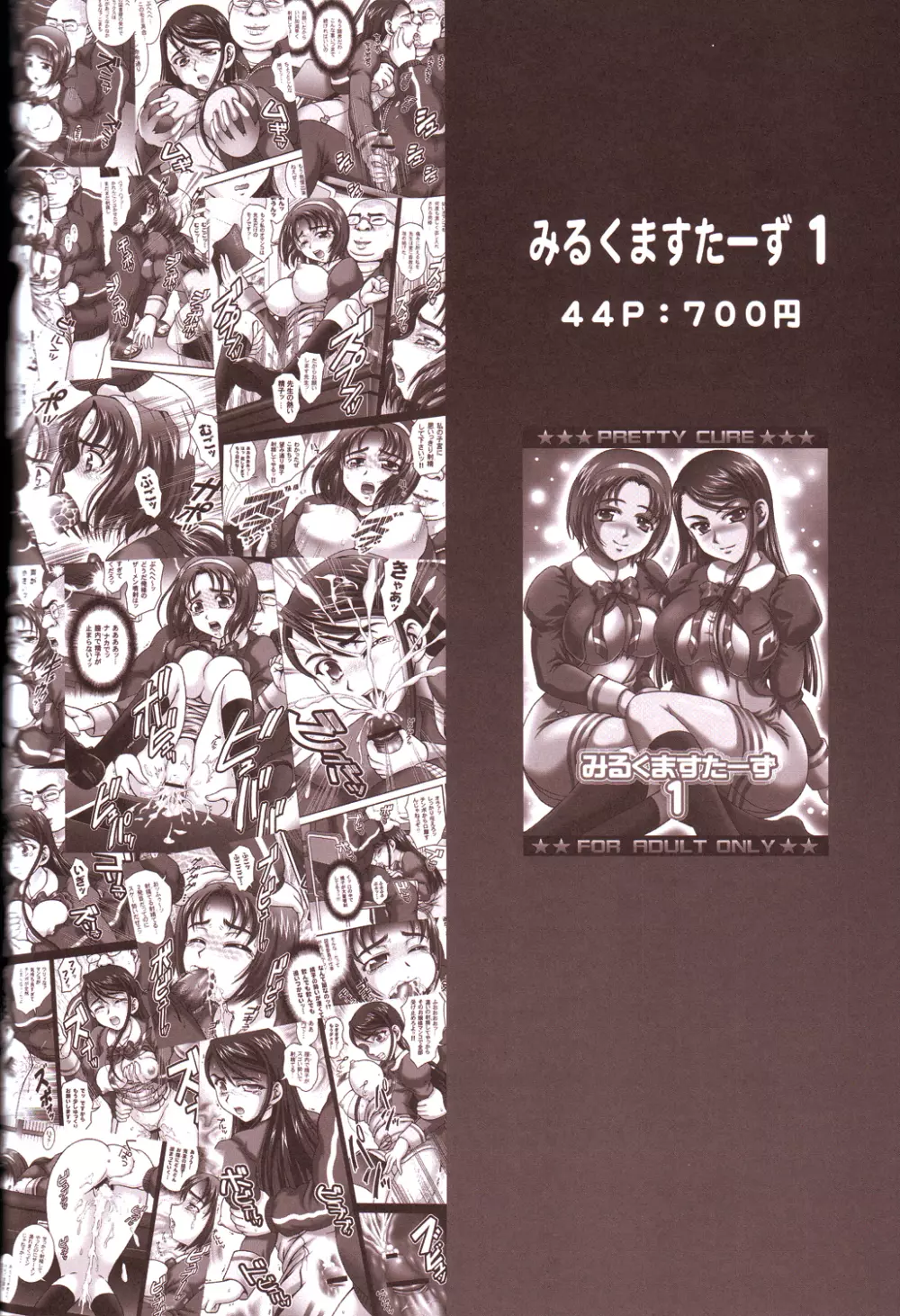 みるくえんじぇるず2 - page53