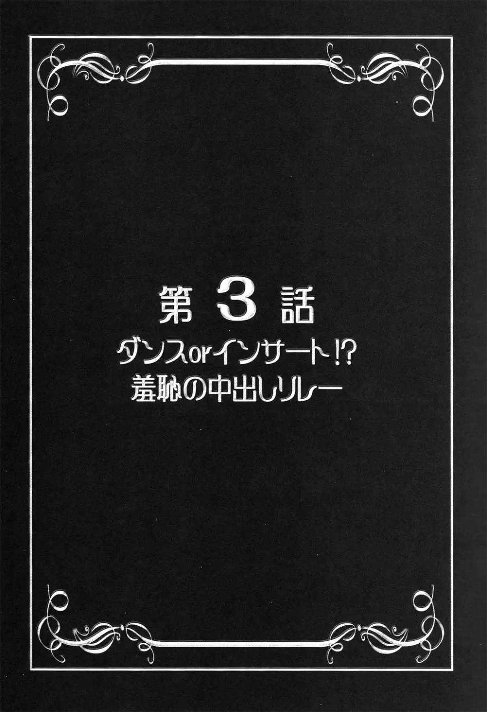 みるくえんじぇるず2 - page6