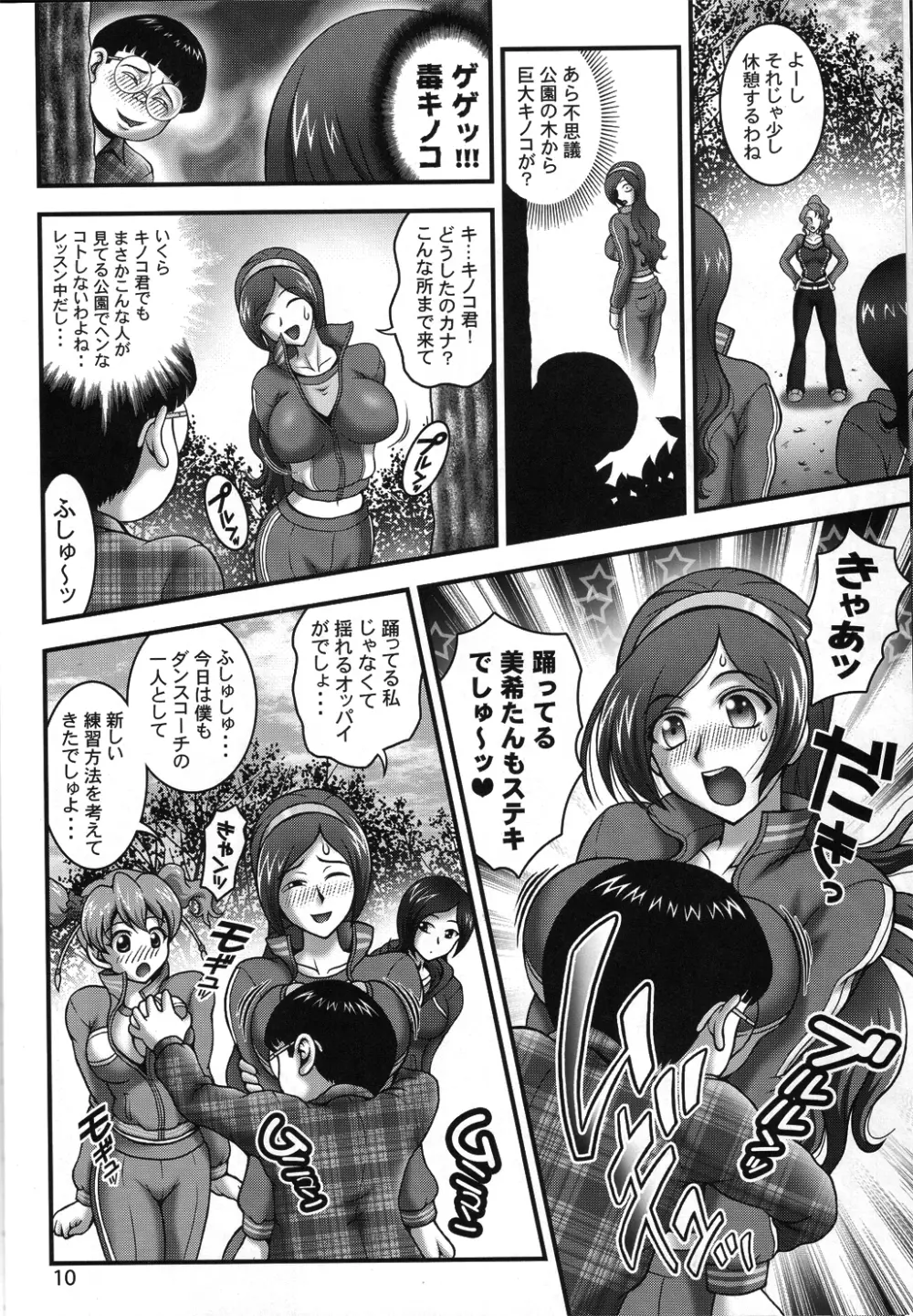 みるくえんじぇるず2 - page9