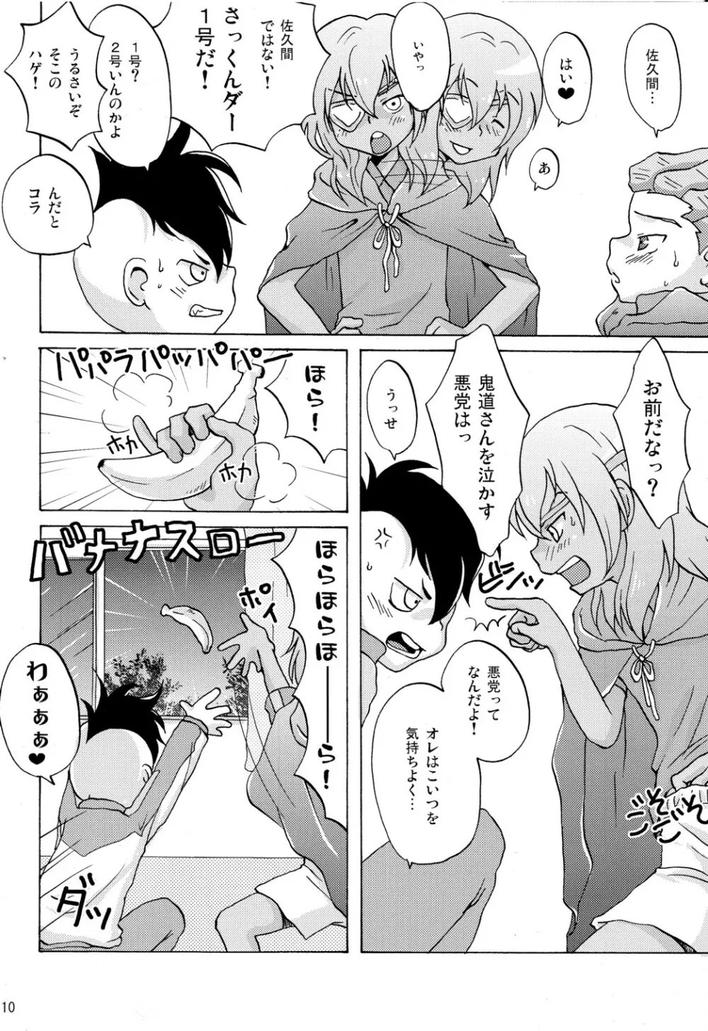 鬼道クライシス - page10