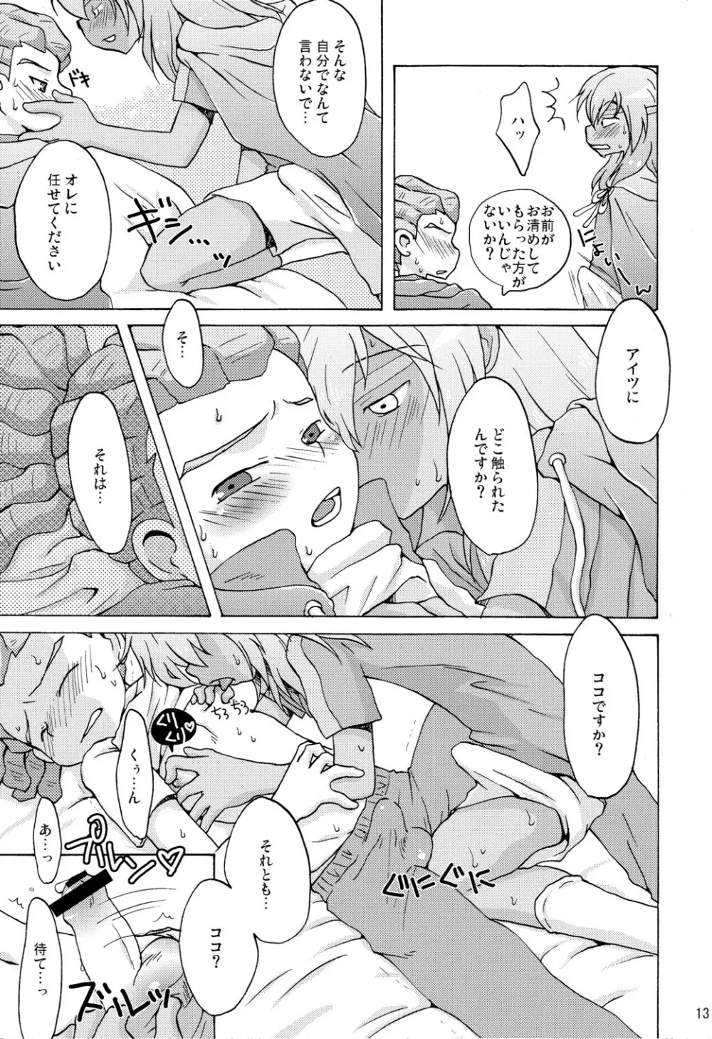 鬼道クライシス - page13