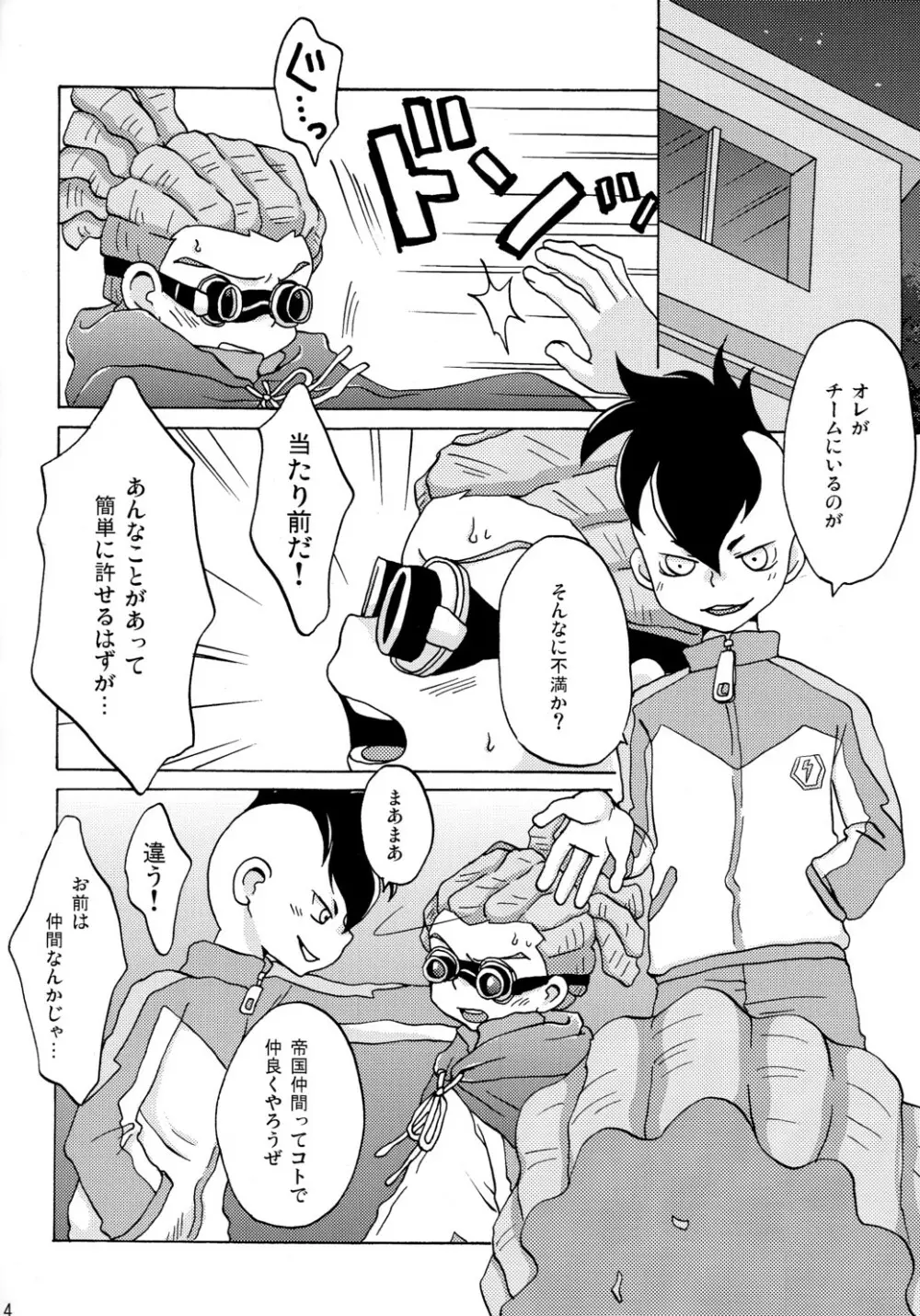 鬼道クライシス - page4