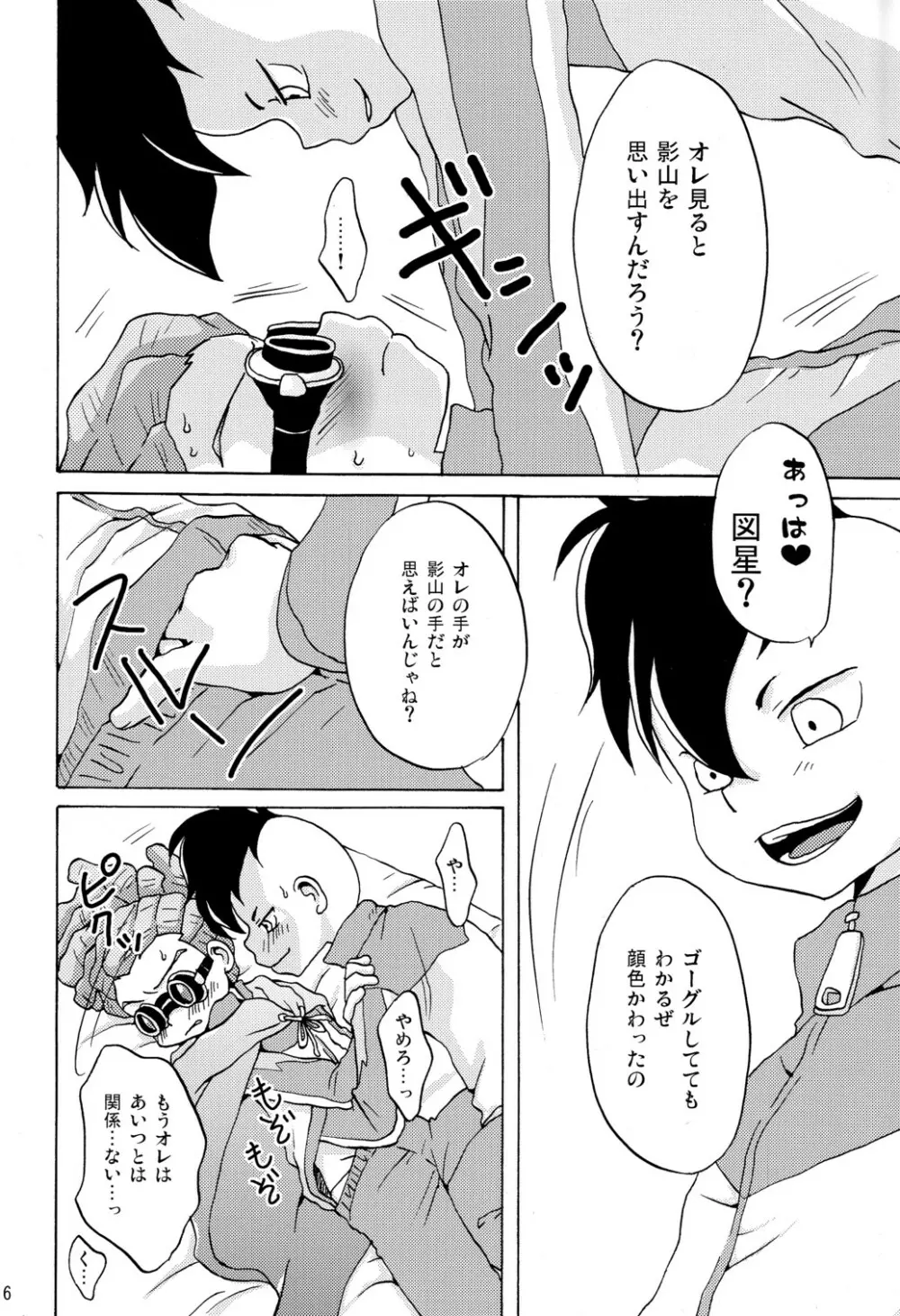 鬼道クライシス - page6