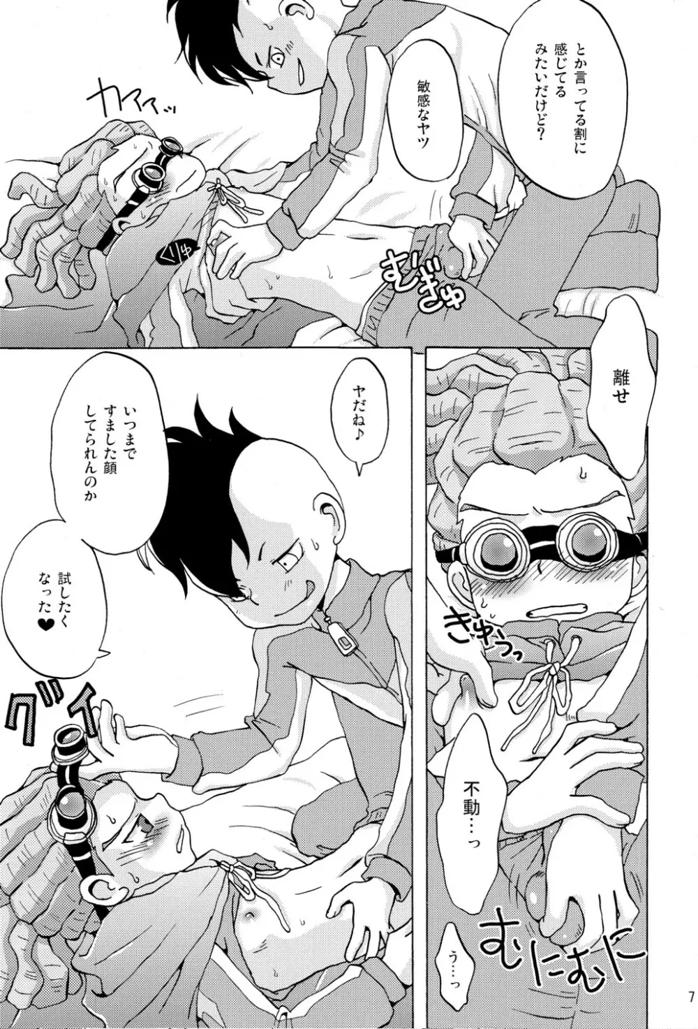 鬼道クライシス - page7