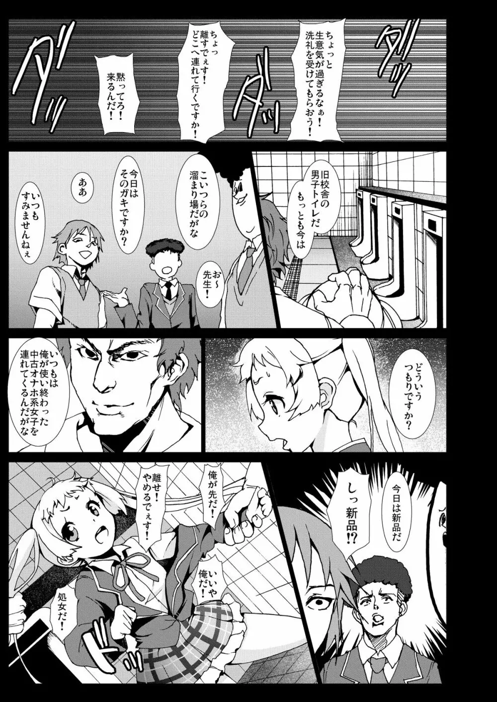 笑えよ凸守・・・中二病でも処女レイプしたい! - page10