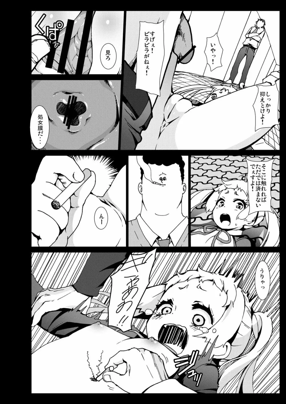 笑えよ凸守・・・中二病でも処女レイプしたい! - page11